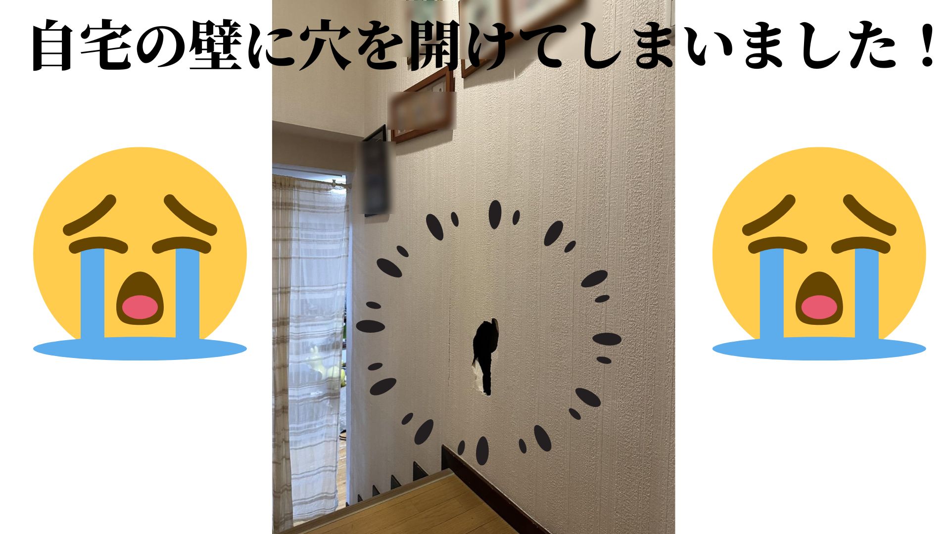 壁に穴を開けてしまった 火災保険で修理ができました【2023-03-07更新 